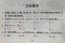 权威发布 | 2020四川高考数学试题及答案出炉图片