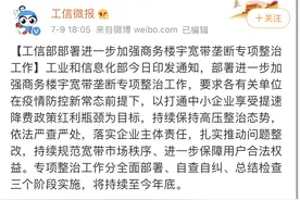 十兆宽带一年要价一万还没得选？工信部发文严查商务楼宇宽带垄断图片