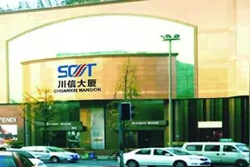 四川信托爆雷新进展：百亿资金窟窿仅兑付3.8亿 4家股东放弃增资图片