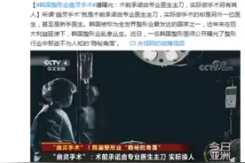 韩国整形业幽灵手术被曝，手术中换新手医生主刀图片
