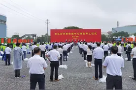 快讯︱浙江云计算数据中心项目今天开工 袁家军宣布开工图片