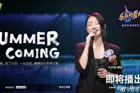 周迅加盟乐队的夏天2，这副烟嗓要怎么发挥图片