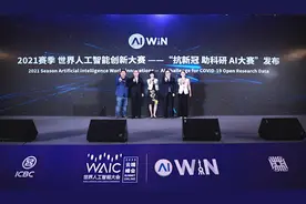 世界人工智能创新大赛获奖团队揭晓，下赛季主题将围绕新冠图片