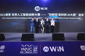 世界人工智能创新大赛获奖团队揭晓，下赛季主题将围绕新冠图片