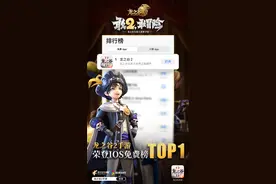《龙之谷2》上线首日登顶iOS总榜、免费榜第一图片