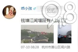 突发！有人跳钱塘江，仍在救援中图片