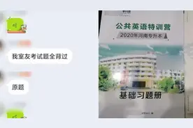 考生指专升本试题被辅导机构大量押中，教育厅称情况已上报视频封面