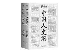《中国人史纲》一部由普通人角度写给普通人看的历史书图片