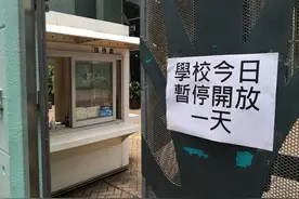 香港教育局：全港中小学幼儿园7月13日起提早放暑假图片