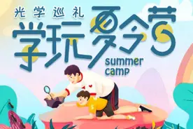 光之巡礼 点亮梦想：奥林巴斯2020光学科技巡礼与你“云端”相见图片