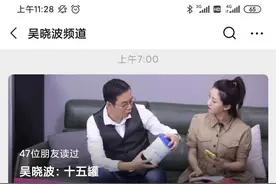 刚刚！吴晓波发文承认直播翻车：带货逻辑失误，打脸三百下图片