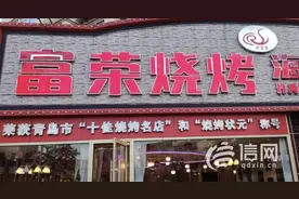 女子如厕发现伸进一只手 富荣烧烤员工被多次投诉偷拍图片