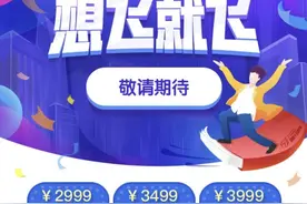 春秋航空入局“随心飞”，产品覆盖170余条航线图片