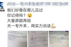 河南省招办回应专升本被指泄题：会同公安机关成立调查组视频封面