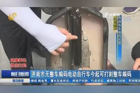 电动车无整车编码没法挂牌？济南可以打刻整车编码了，仅需两步视频封面