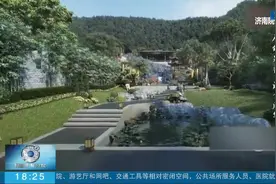 泰禾集团陷债务危机，“济南院子”是否受到影响？记者实地探访视频封面