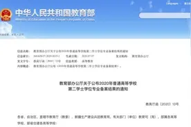 共3426个！教育部公布第二学士学位专业备案结果图片