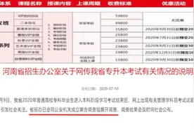 河南招生办通报专升本考题泄露情况：已成立联合调查组视频封面