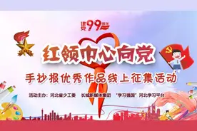 嘿！少先队员！这个夏天怎能没有一幅属于你的“手抄报”……图片