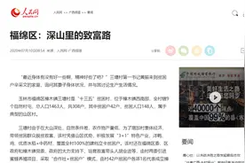 人民网丨福绵区：深山里的致富路图片