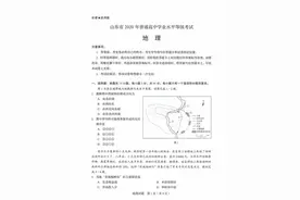 @高考生 山东2020年高考地理试题及答案来啦图片