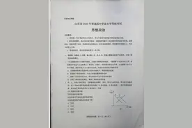 2020年山东高考试题及答案 | 政治图片