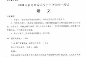 权威发布！山东2020高考试题+答案公布！快来看看图片