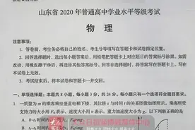 2020山东高考物理试题和答案图片