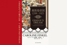 杨晨评《奥斯曼帝国》｜一部基于奥斯曼史料的帝国史图片