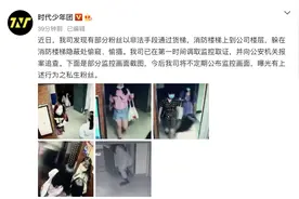 时代少年团公开私生监控画面截图，日后将不定期曝光图片