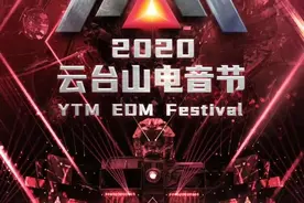 【官宣】修武县云台山电音节！今日开票！图片