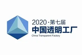 中国透明工厂评选邀您下周六去味全，征集40位参访者，赶紧报名图片
