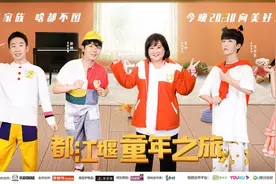 《青春环游记2》范丞丞羊角辫神似哪吒 杨迪父母热情招待春游家族做客成都图片