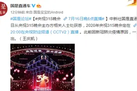 每经16点丨央视2020年“315晚会”时间公布；驻刚果金使馆提醒中国公民谨慎外出；联合国：新冠肺炎疫情将加剧意外怀孕风险图片