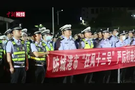 广西防城港整治传销 一夜查获250余人视频封面