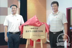 太平国家森林公园传承红色基因“秦岭生态思政课实践教学基地”成功挂牌图片