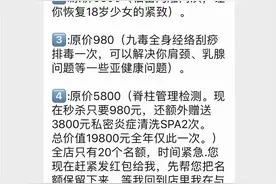 3.4万元3次“骨盆修复”竟换来椎间盘突出？美容院产后修复项目不靠谱图片