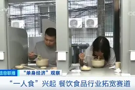 我国单身成年人口2.4亿人！“一人食”经济兴起，单人电饭煲成“爆款”！网友：我，一个人也活得精彩…图片