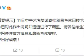 今日中午艺考复试素描考试因技术原因出现故障，传媒大学回应图片