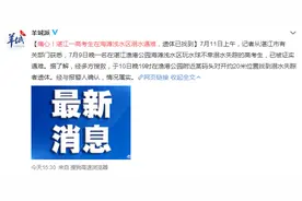 痛心！湛江一高考生在海滩浅水区溺水遇难，遗体已找到图片
