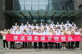 圆满完成国家卫健委和北京市任务，湖北援京检验队离京图片