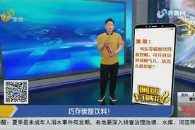 可乐开封后容易跑气，这个妙招教你巧存碳酸饮料，再也不怕口感差视频封面