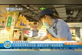 进口白虾外包装查出新冠病毒！南京发现涉事批次，已全部下架封存视频封面