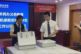 西安市民办义务教育学校2020年“摇号”系统及报名数据已领取 明天9点准时“开摇”图片