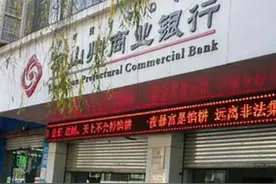 凉山州银行陷股权转让纠纷：股东入股资金来自贷款 落马董事长介绍接盘方图片