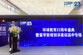 环球教育23周年盛典暨留学新规划讲座（上海站）隆重举行图片