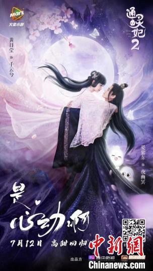 与通灵妃相似的动漫有哪些（国漫头部IP真人漫改竖屏番通灵妃第二季启幕）