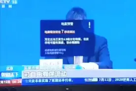 预警先到！今早地震来时电视里弹出这条信息→图片