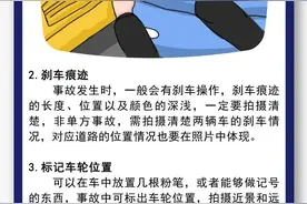 【每日一看】发生交通事故，车主如何拍照取证？（二）图片