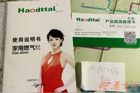 上门更换的“好太太”灶具竟是山寨货 西安一老人被坑两万多元图片